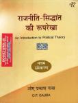 National Paperbacks An Introduction to Political Theory (Framework of Political Theory) By O.P Gauba For All Competitive Exam Latest Edition